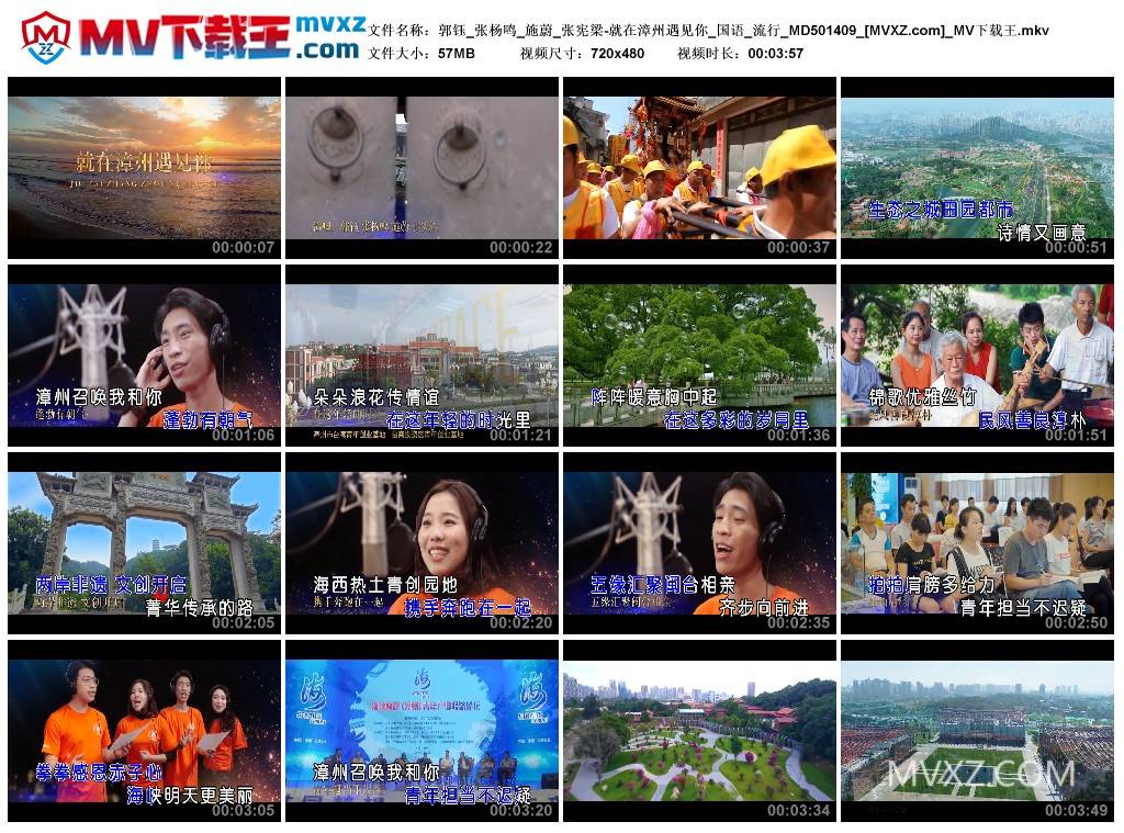 郭钰_张杨鸣_施蔚_张宪梁-就在漳州遇见你_国语_流行_MD501409